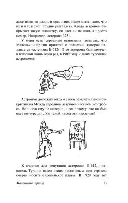 Маленький принц с доставкой по Минску от 70 рублей бесплатно!